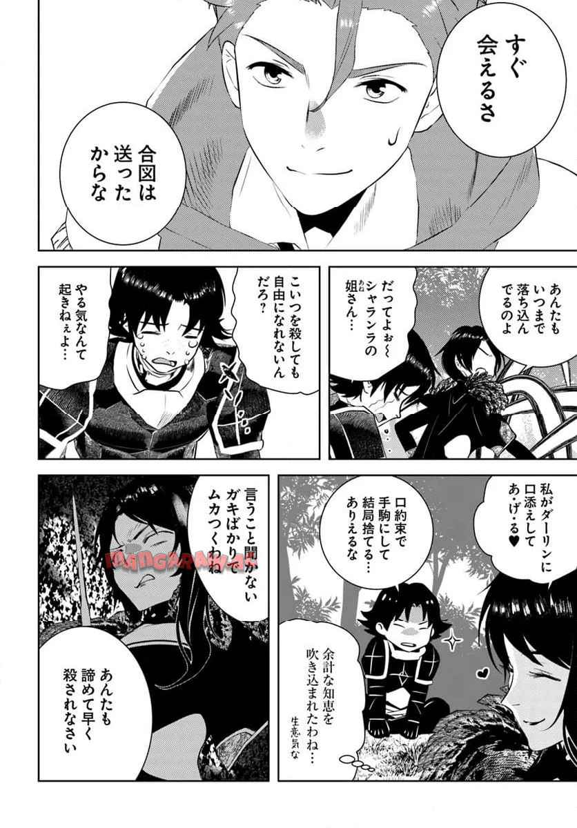 アラフォー賢者の異世界生活日記 第49話 new - Page 10