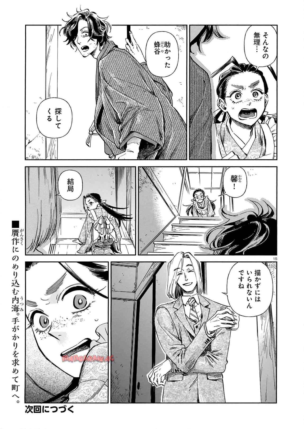 贋 -まがいもの- - raw - 第24話 new - https://jppp.jjkk.to/jppp/04212309/3na1f3of2nt.jpg