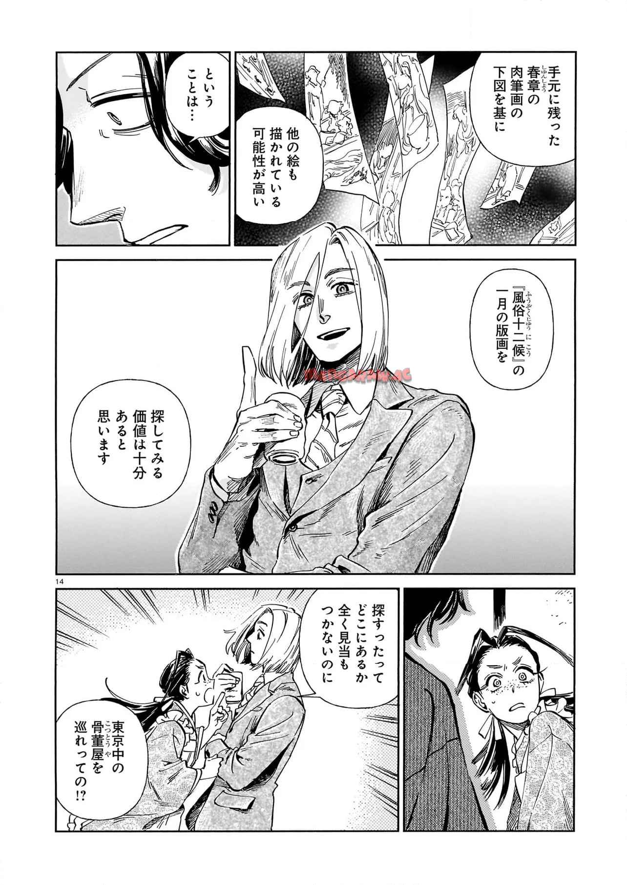 贋 -まがいもの- - raw - 第24話 new - https://jppp.jjkk.to/jppp/04212309/5jmt5j35ogj.jpg