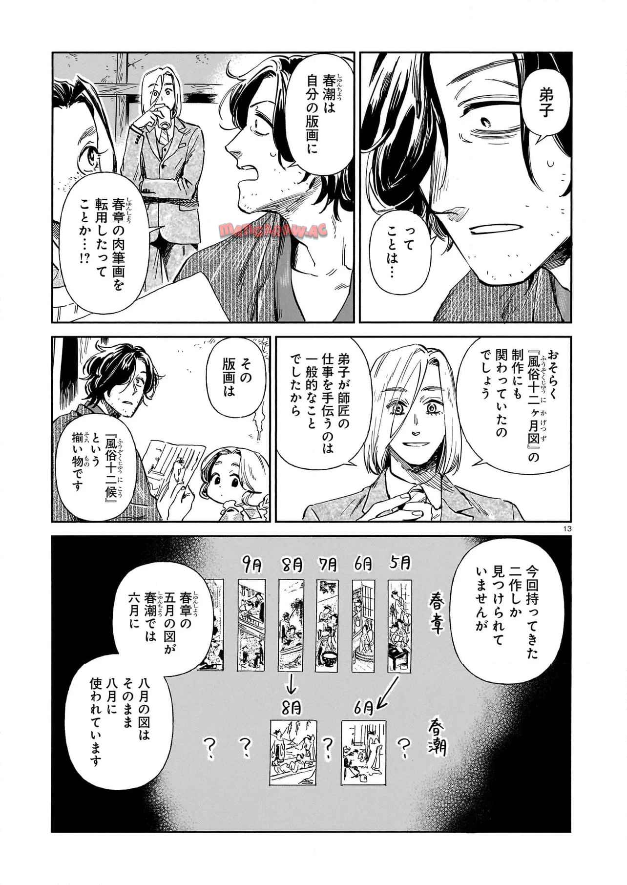 贋 -まがいもの- - raw - 第24話 new - https://jppp.jjkk.to/jppp/04212309/cnanz5s2fu1.jpg