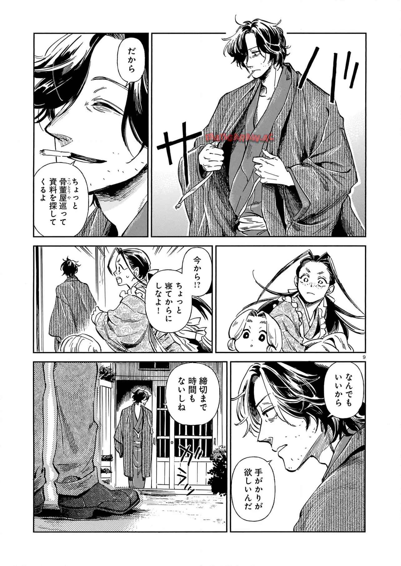 贋 -まがいもの- - raw - 第24話 new - https://jppp.jjkk.to/jppp/04212309/fbt3muyghf1.jpg