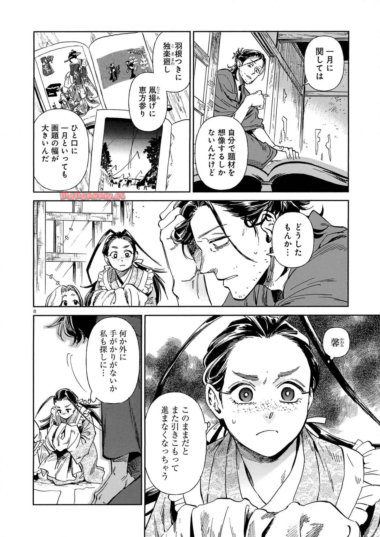 贋 -まがいもの- - raw - 第24話 new - https://jppp.jjkk.to/jppp/04212309/gbtu50cuc2x.jpg