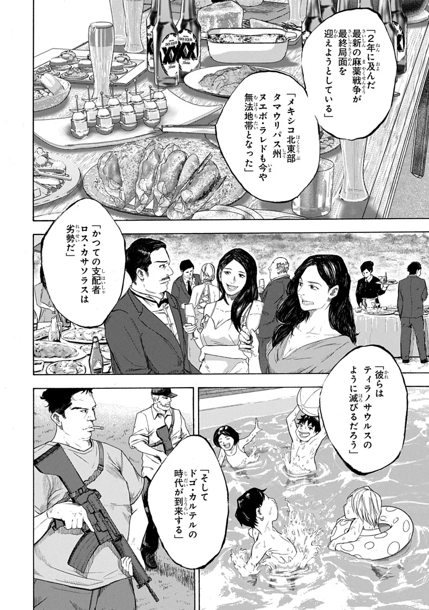テスカトリポカ - raw - 第1話 new - https://jppp.jjkk.to/jppp/04220352/fbxhsn5xyxb.webp