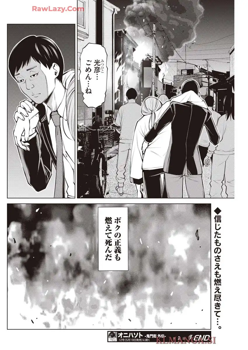 オニハソト -鬼門街 外伝- - raw - 第2話 - https://jppp.jjkk.to/jppp/04230502/2ogshvevtlg.webp