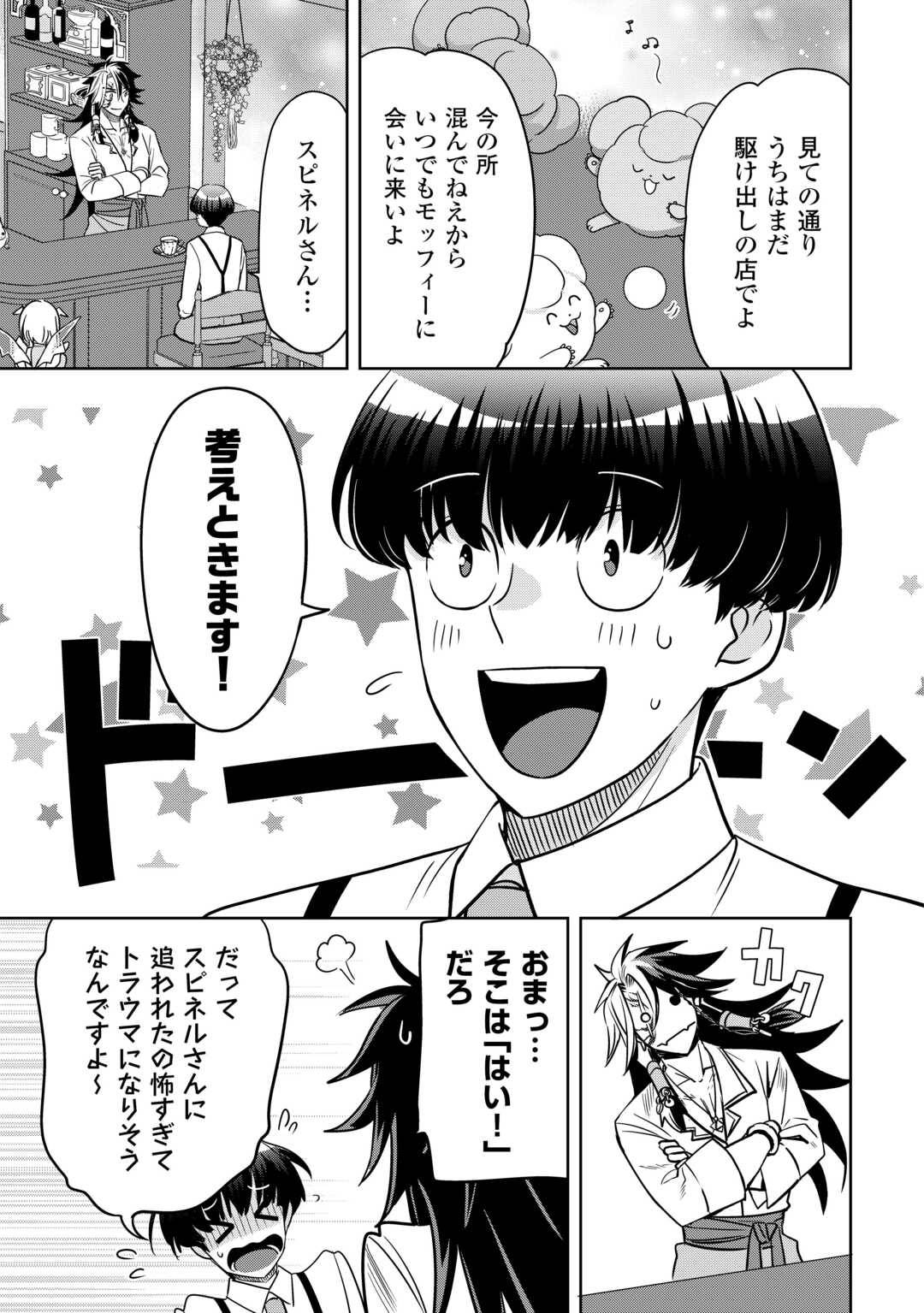 そのもふカフェ店主、元・最凶海賊。 - raw - 第5話 - https://jppp.jjkk.to/jppp/04230531/5dsff10i1mq.jpg