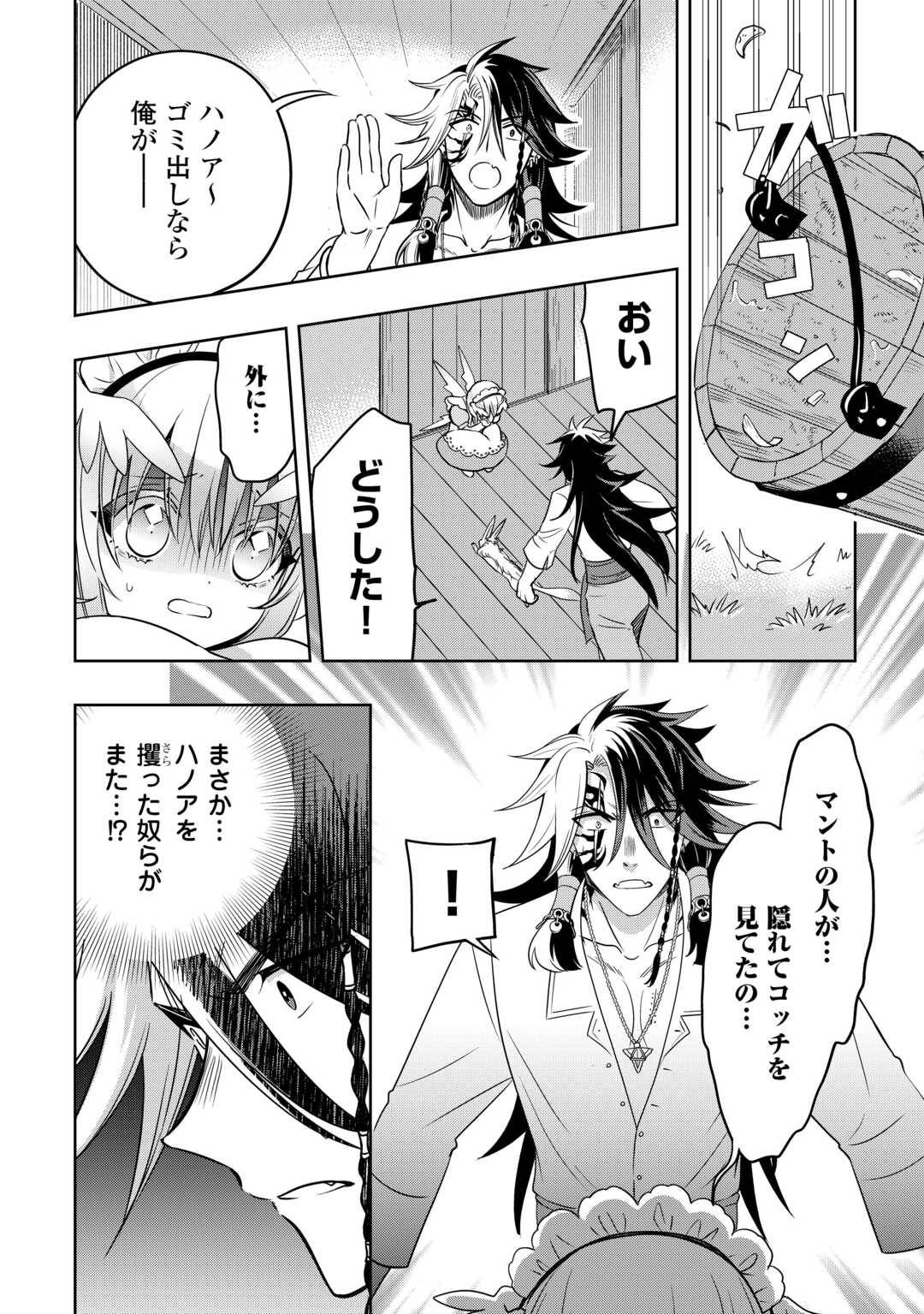 そのもふカフェ店主、元・最凶海賊。 - raw - 第5話 - https://jppp.jjkk.to/jppp/04230531/aez03itrb41.jpg