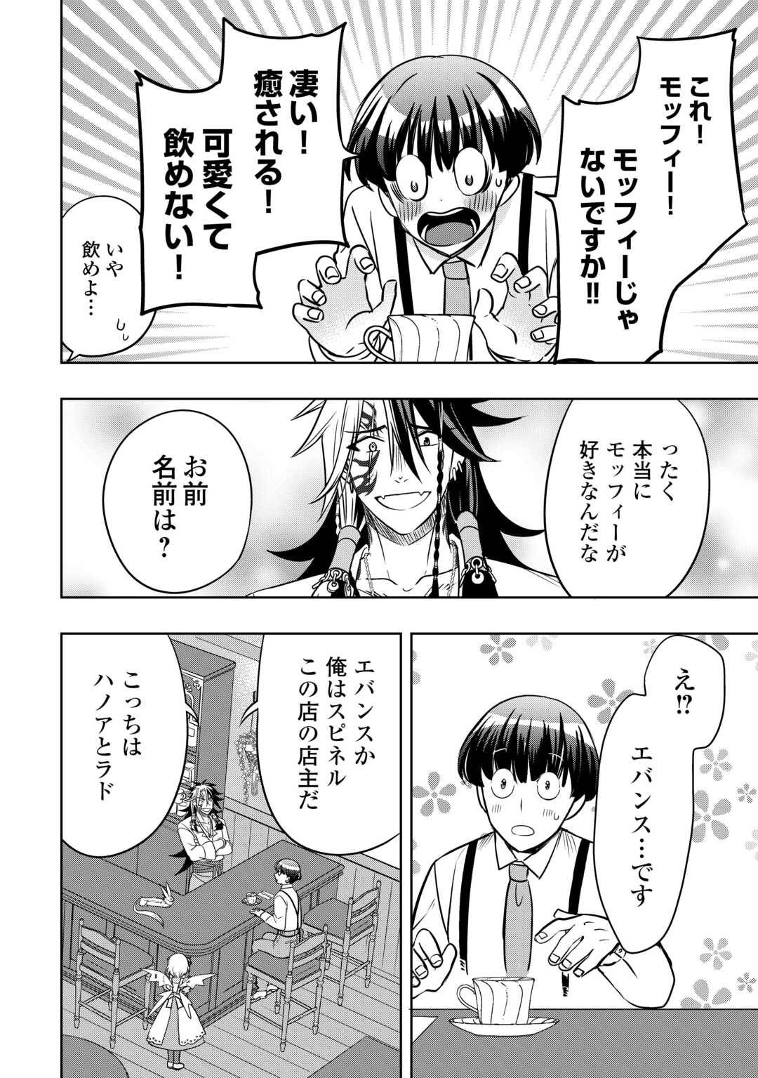 そのもふカフェ店主、元・最凶海賊。 - raw - 第5話 - https://jppp.jjkk.to/jppp/04230531/j3bkhaxuddx.jpg