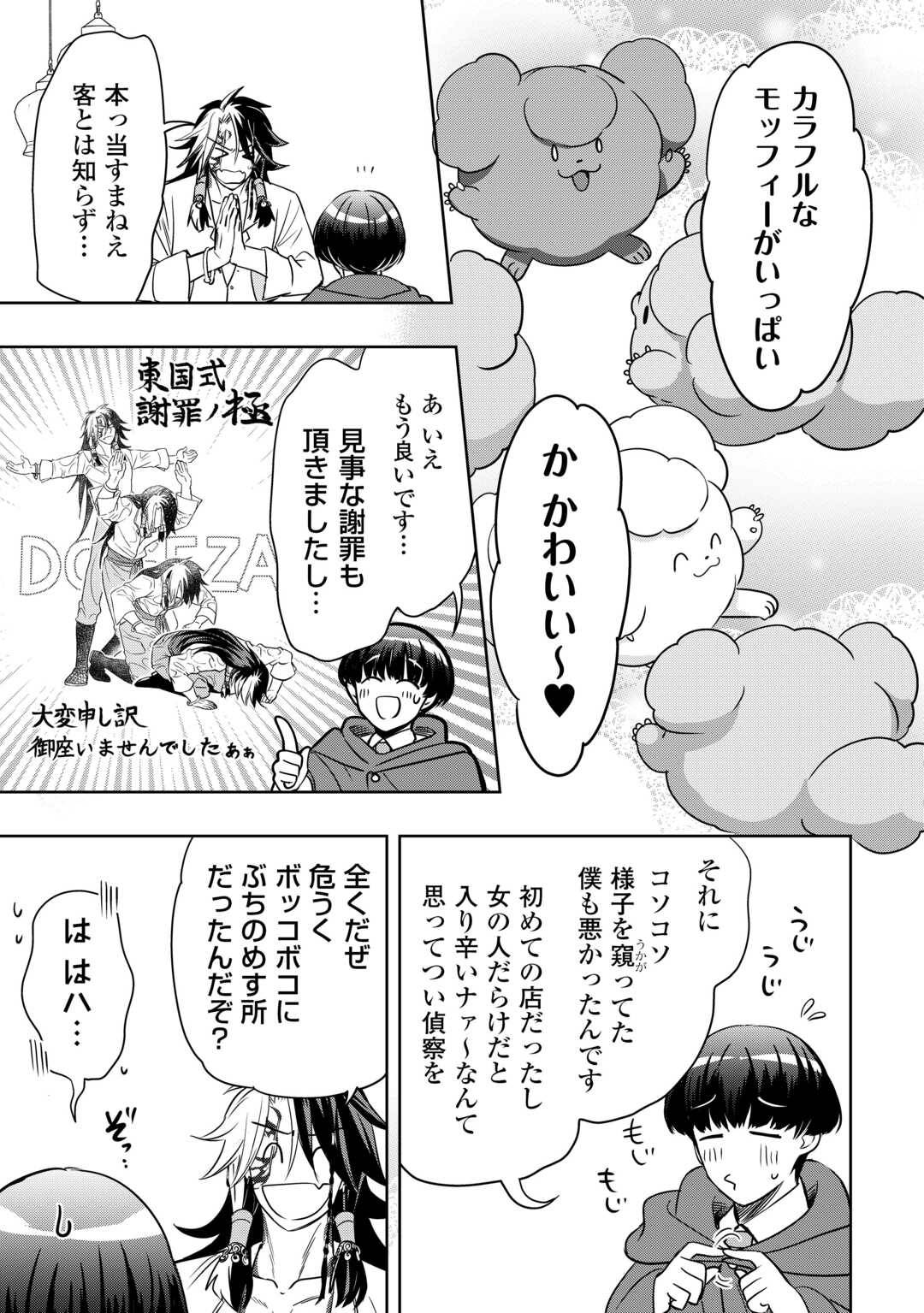 そのもふカフェ店主、元・最凶海賊。 - raw - 第5話 - https://jppp.jjkk.to/jppp/04230531/ppjuj2pscdt.jpg