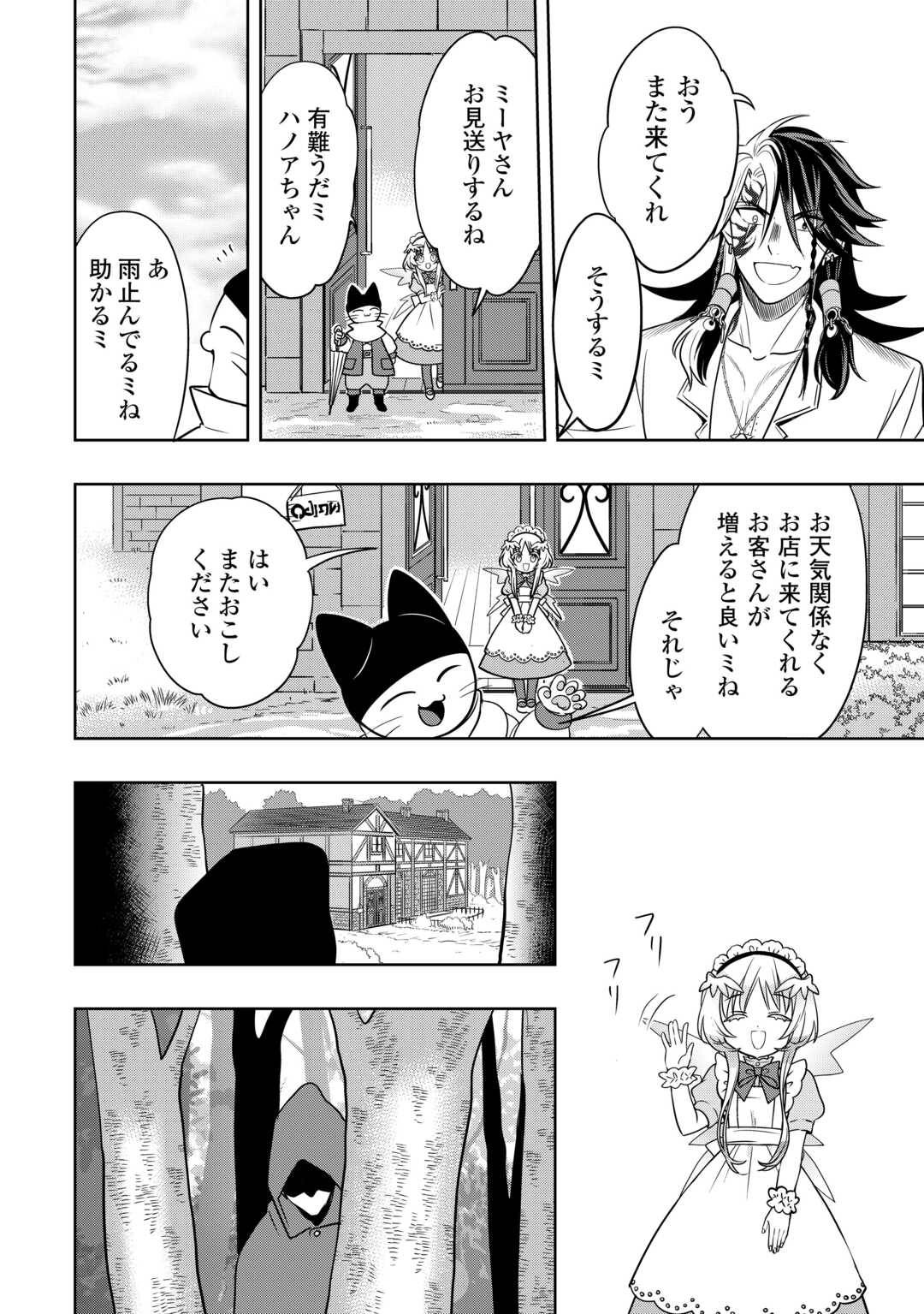 そのもふカフェ店主、元・最凶海賊。 - raw - 第5話 - https://jppp.jjkk.to/jppp/04230531/v5omrowh5j3.jpg