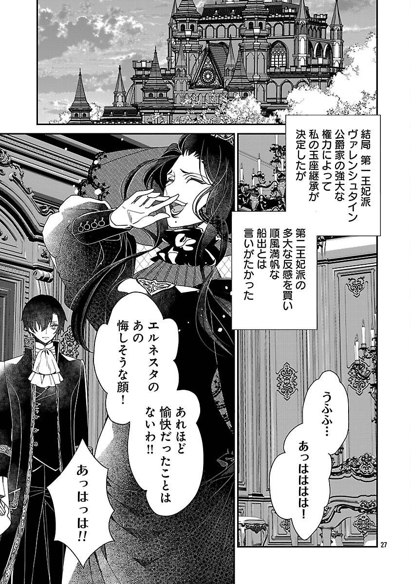 死に戻りの冷害王子が賢王と呼ばれるまで～導いたのは不器用な侯爵令嬢の祈りでした～ - raw - 第2話 - https://jppp.jjkk.to/jppp/04230553/1naiclyxvf4.jpg