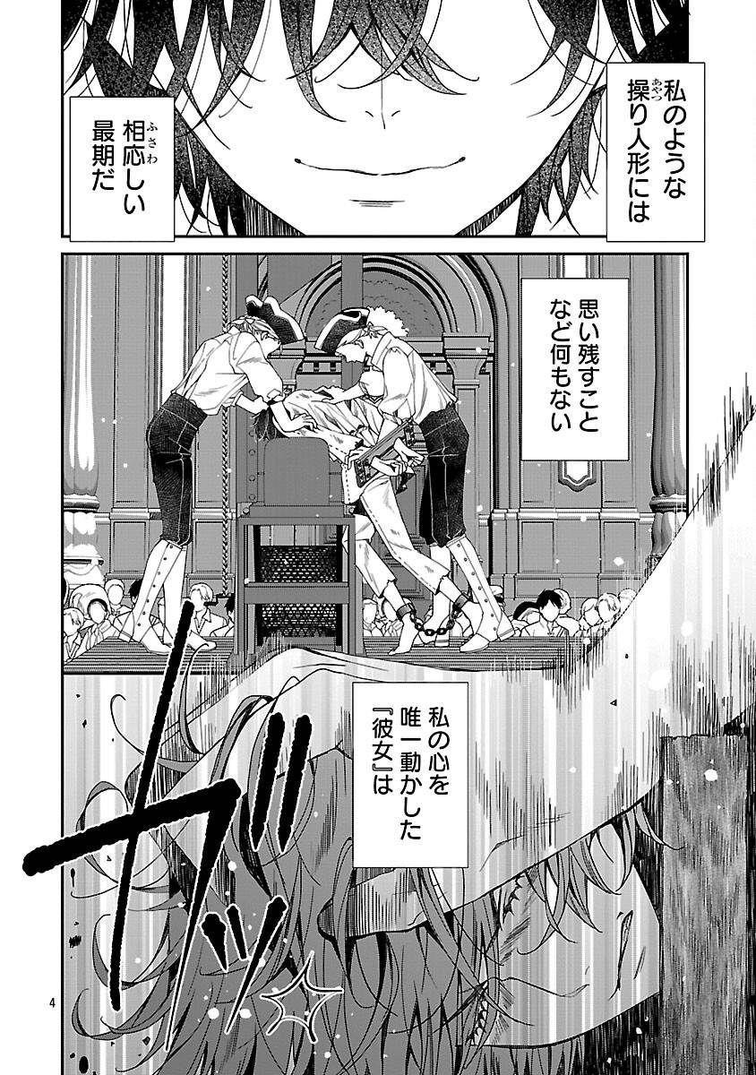 死に戻りの冷害王子が賢王と呼ばれるまで～導いたのは不器用な侯爵令嬢の祈りでした～ - raw - 第2話 - https://jppp.jjkk.to/jppp/04230553/eynaq5hbyzf.jpg