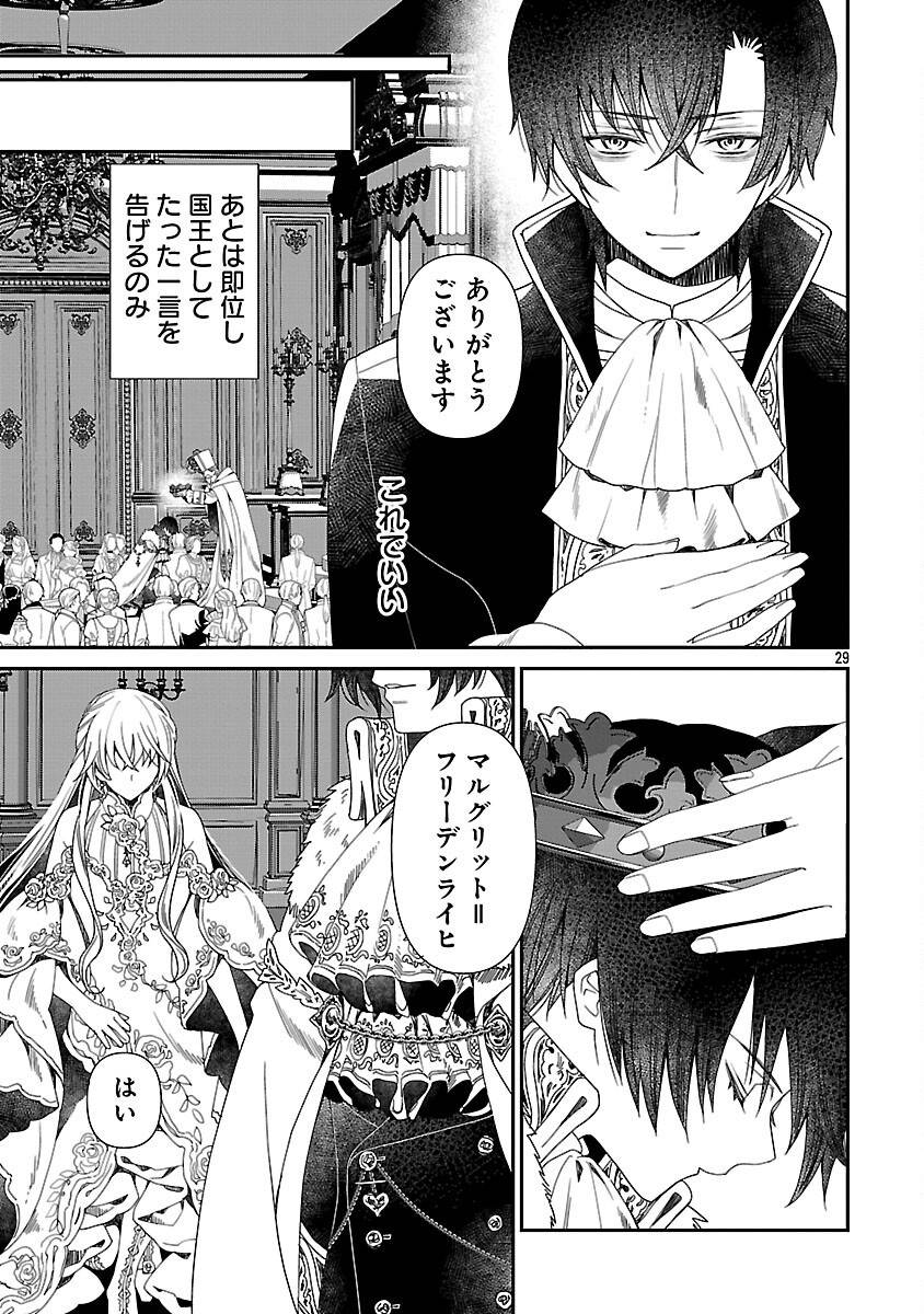 死に戻りの冷害王子が賢王と呼ばれるまで～導いたのは不器用な侯爵令嬢の祈りでした～ - raw - 第2話 - https://jppp.jjkk.to/jppp/04230553/g5qdretd0yr.jpg