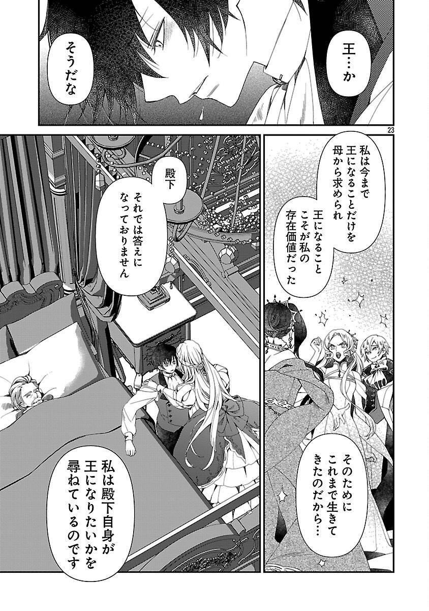 死に戻りの冷害王子が賢王と呼ばれるまで～導いたのは不器用な侯爵令嬢の祈りでした～ - raw - 第2話 - https://jppp.jjkk.to/jppp/04230553/jgpko1r0ug5.jpg