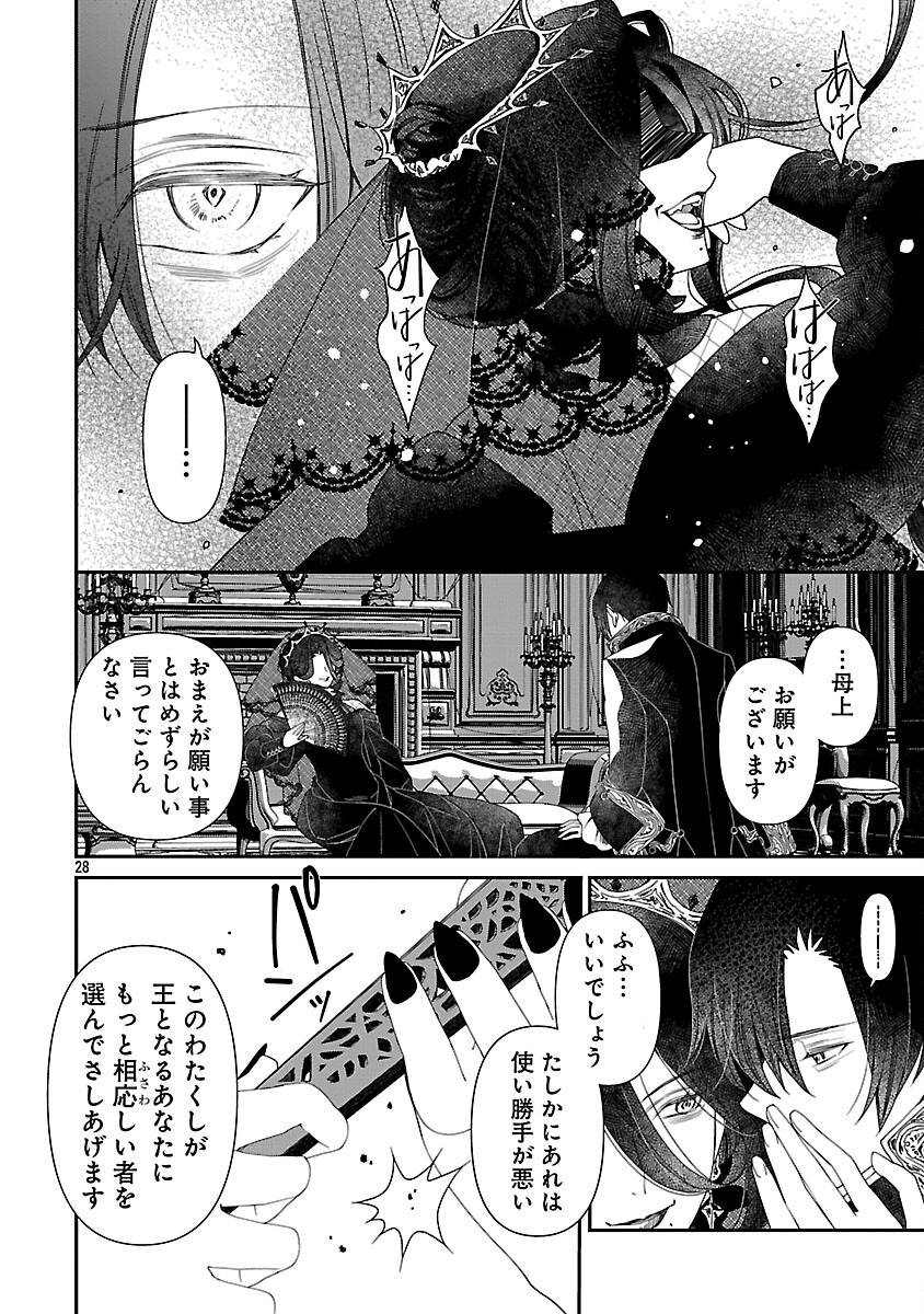 死に戻りの冷害王子が賢王と呼ばれるまで～導いたのは不器用な侯爵令嬢の祈りでした～ - raw - 第2話 - https://jppp.jjkk.to/jppp/04230553/kskthienlxo.jpg