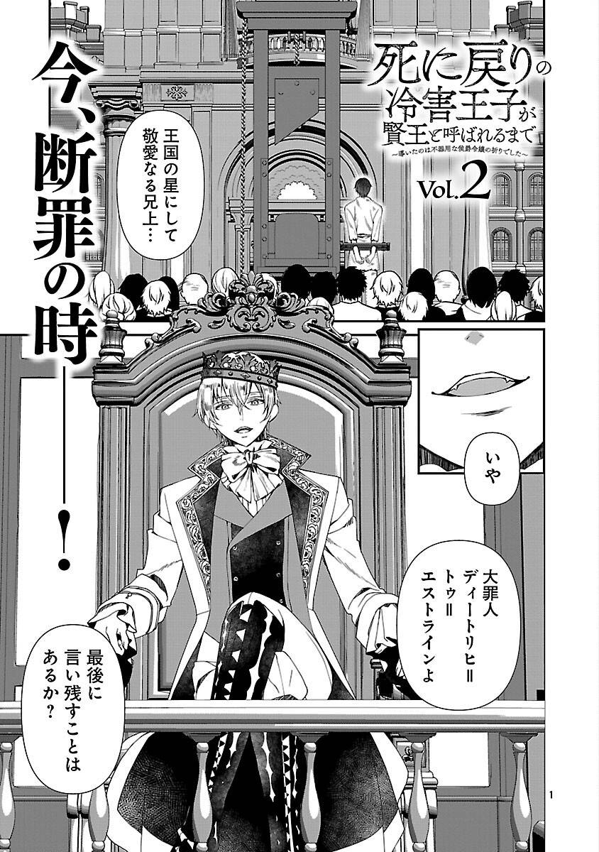 死に戻りの冷害王子が賢王と呼ばれるまで～導いたのは不器用な侯爵令嬢の祈りでした～ - raw - 第2話 - https://jppp.jjkk.to/jppp/04230553/wr5cl5ajx5n.jpg