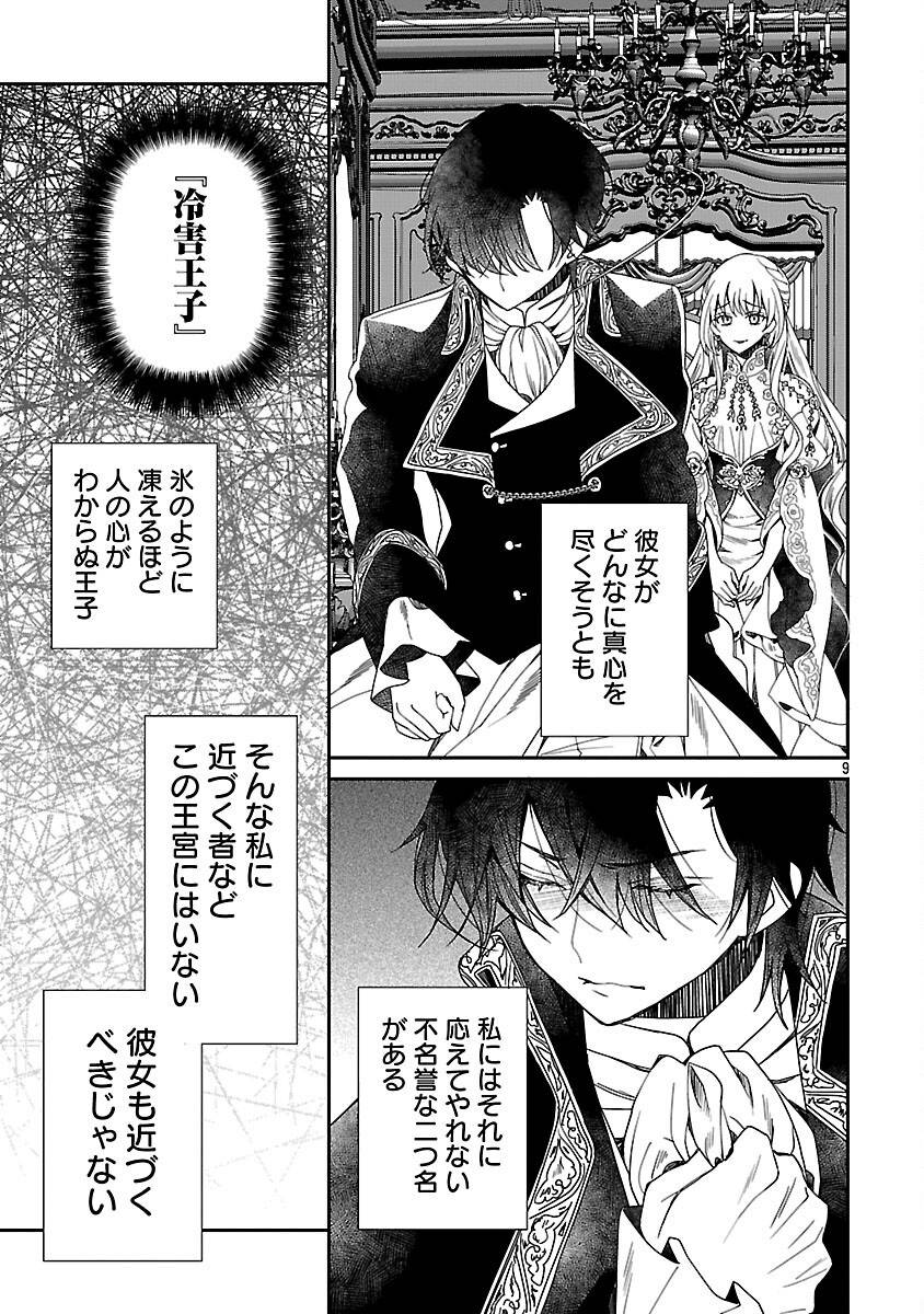 死に戻りの冷害王子が賢王と呼ばれるまで～導いたのは不器用な侯爵令嬢の祈りでした～ - raw - 第2話 - https://jppp.jjkk.to/jppp/04230553/zvri5fs52gf.jpg