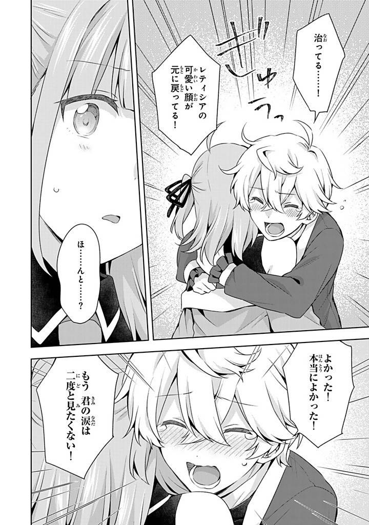 真の聖女である私は追放されました。だからこの国はもう終わりです 第49.2話  - Page 1