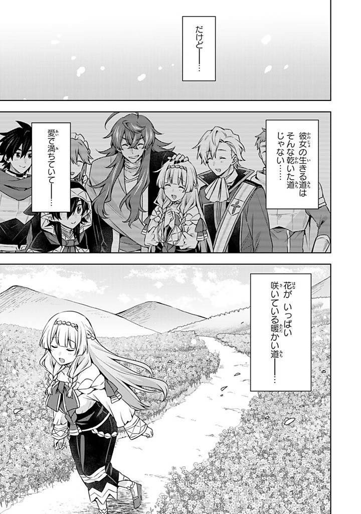真の聖女である私は追放されました。だからこの国はもう終わりです 第49.2話  - Page 6