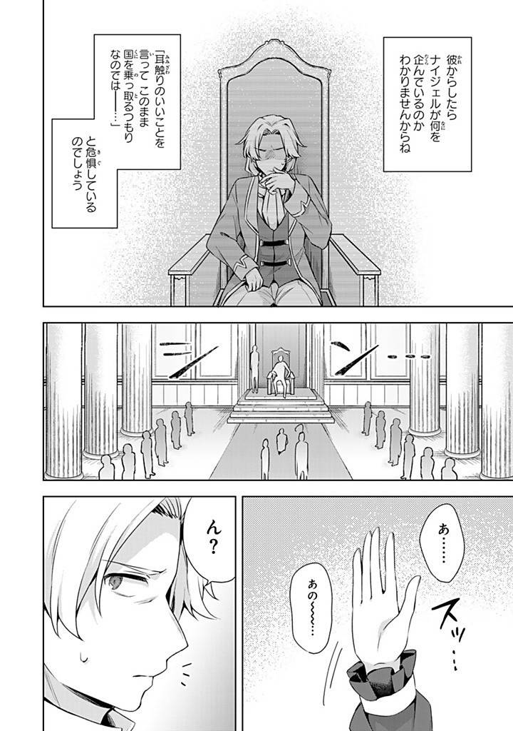 真の聖女である私は追放されました。だからこの国はもう終わりです 第49.2話  - Page 13