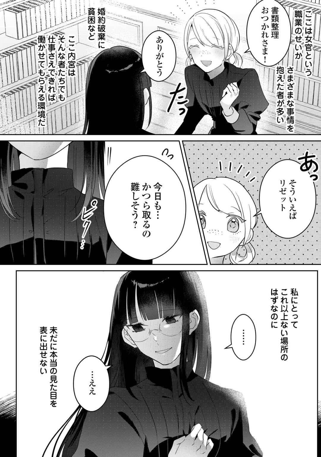 居場所を奪われ続けた私はどこに行けばいいのでしょうか - raw - 第2話  - https://jppp.jjkk.to/jppp/04240415/gsicsink5bk.jpg