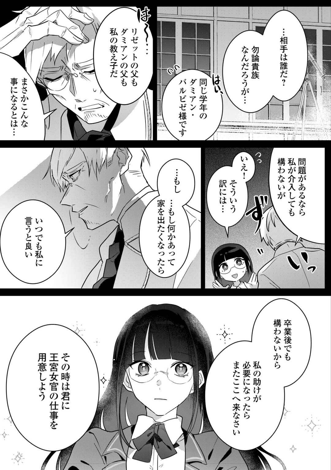 居場所を奪われ続けた私はどこに行けばいいのでしょうか - raw - 第2話  - https://jppp.jjkk.to/jppp/04240415/h2rrsi1dhnf.jpg