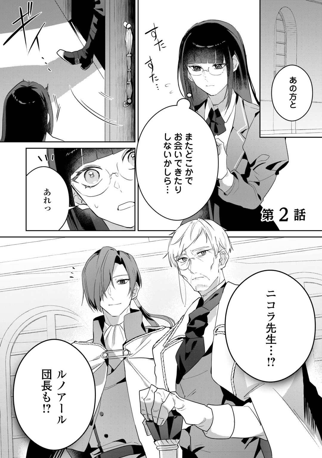 居場所を奪われ続けた私はどこに行けばいいのでしょうか - raw - 第2話  - https://jppp.jjkk.to/jppp/04240415/kfzmwznslej.jpg