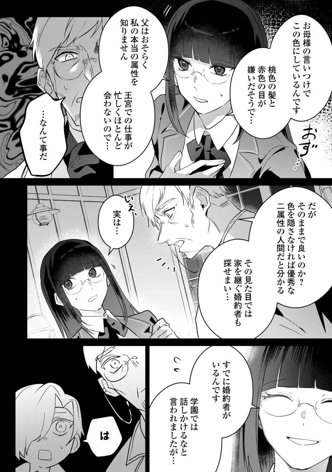 居場所を奪われ続けた私はどこに行けばいいのでしょうか - raw - 第2話  - https://jppp.jjkk.to/jppp/04240415/vs0e5zz1nc4.jpg