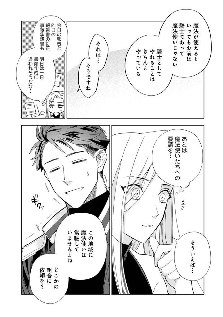 騎士団長、そのプロポーズはありえません! - raw - 第2.5話 - https://jppp.jjkk.to/jppp/04240438/25xfzujuj5x.jpg
