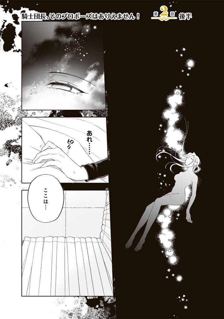 騎士団長、そのプロポーズはありえません! - raw - 第2.5話 - https://jppp.jjkk.to/jppp/04240438/kueaig1k4wm.jpg