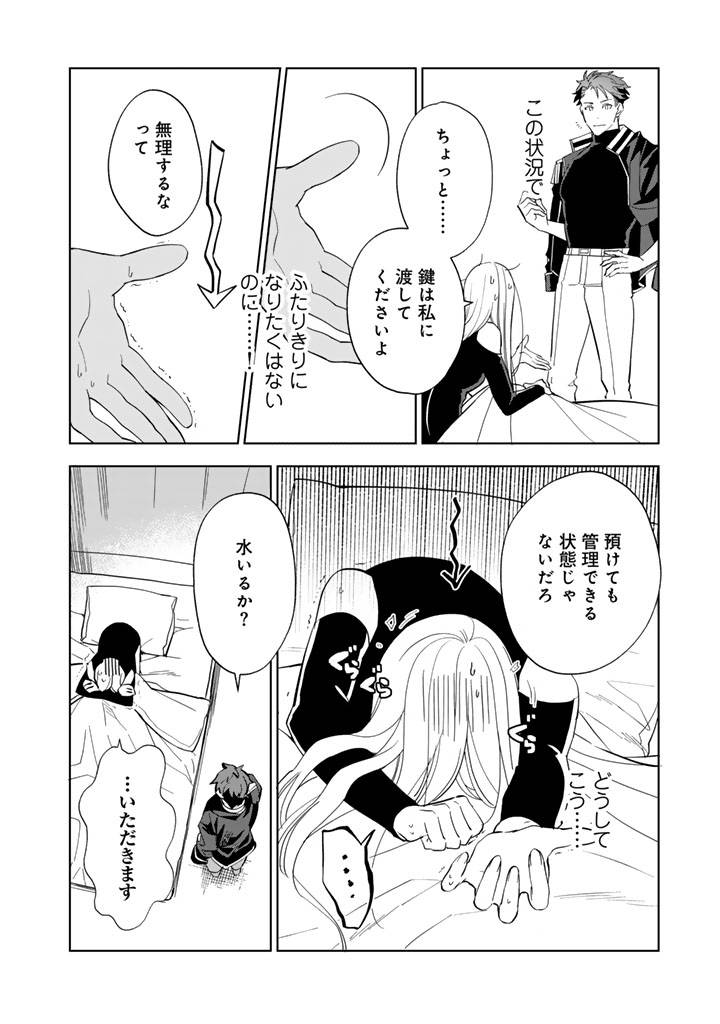 騎士団長、そのプロポーズはありえません! - raw - 第2.5話 - https://jppp.jjkk.to/jppp/04240438/noif3omm0oi.jpg
