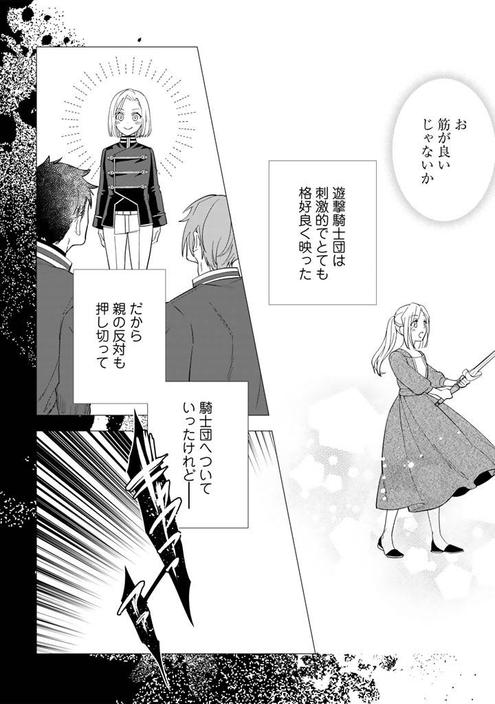 騎士団長、そのプロポーズはありえません! - raw - 第2.5話 - https://jppp.jjkk.to/jppp/04240438/rsw05wtzvz3.jpg