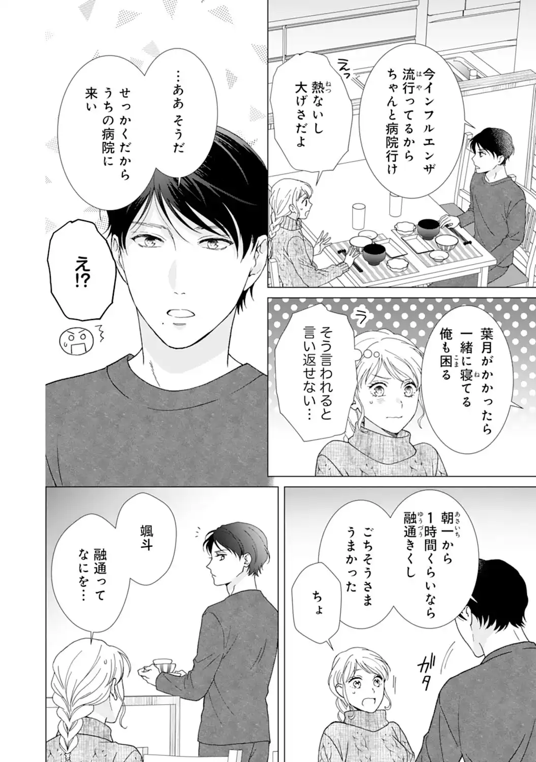 エリート外科医の一途な求愛 - raw - 第15話  - https://jppp.jjkk.to/jppp/04240441/0gastlvvigs.webp