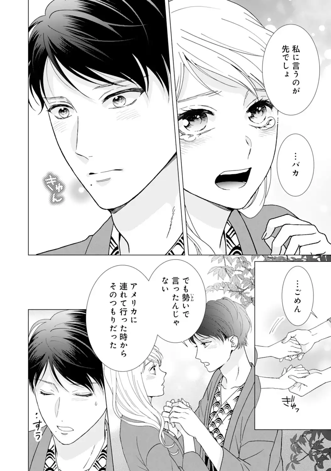 エリート外科医の一途な求愛 - raw - 第14話  - https://jppp.jjkk.to/jppp/04240441/15ru31unxfv.webp