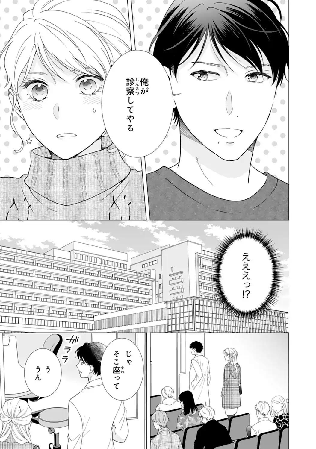 エリート外科医の一途な求愛 - raw - 第15話  - https://jppp.jjkk.to/jppp/04240441/1br1yjimn0z.webp