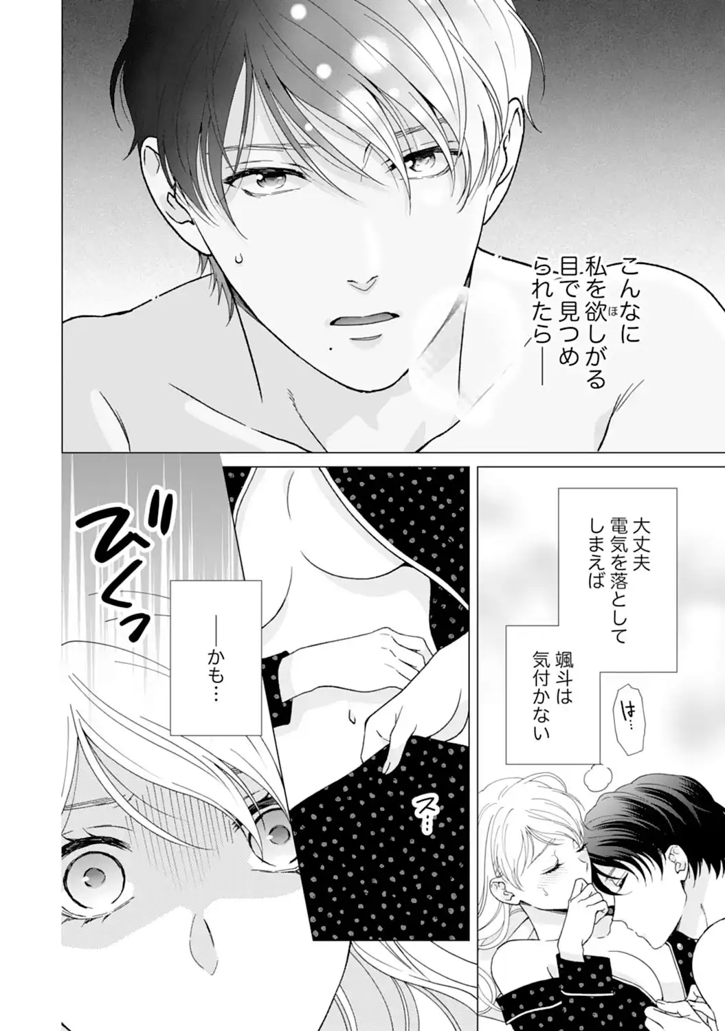 エリート外科医の一途な求愛 - raw - 第15話  - https://jppp.jjkk.to/jppp/04240441/1inbhhe5lk4.webp