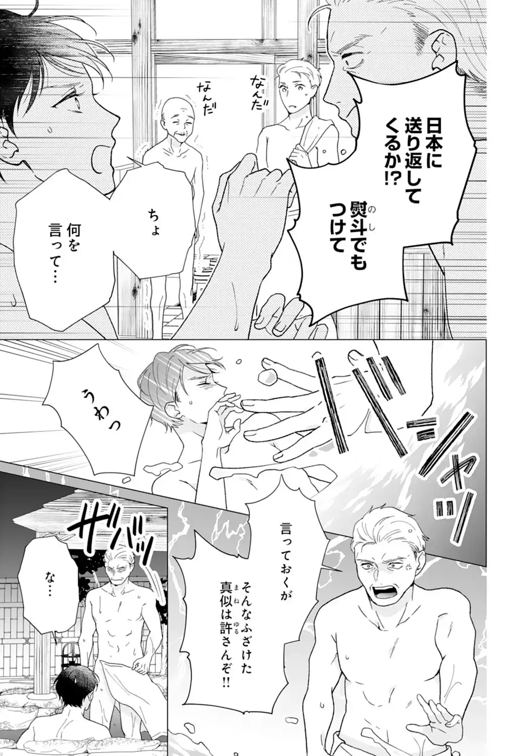 エリート外科医の一途な求愛 - raw - 第13話  - https://jppp.jjkk.to/jppp/04240441/2g5pjluvwz0.webp