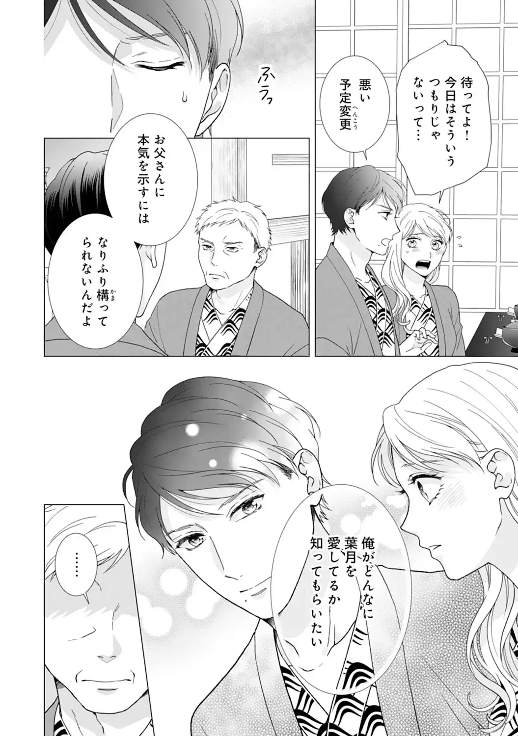 エリート外科医の一途な求愛 - raw - 第14話  - https://jppp.jjkk.to/jppp/04240441/3b0xn1xmmlc.webp