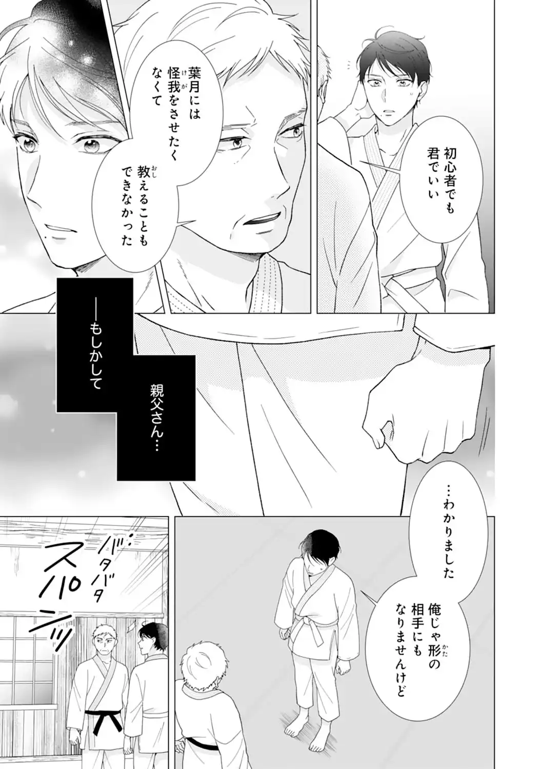 エリート外科医の一途な求愛 - raw - 第14話  - https://jppp.jjkk.to/jppp/04240441/3jalo1ejchb.webp