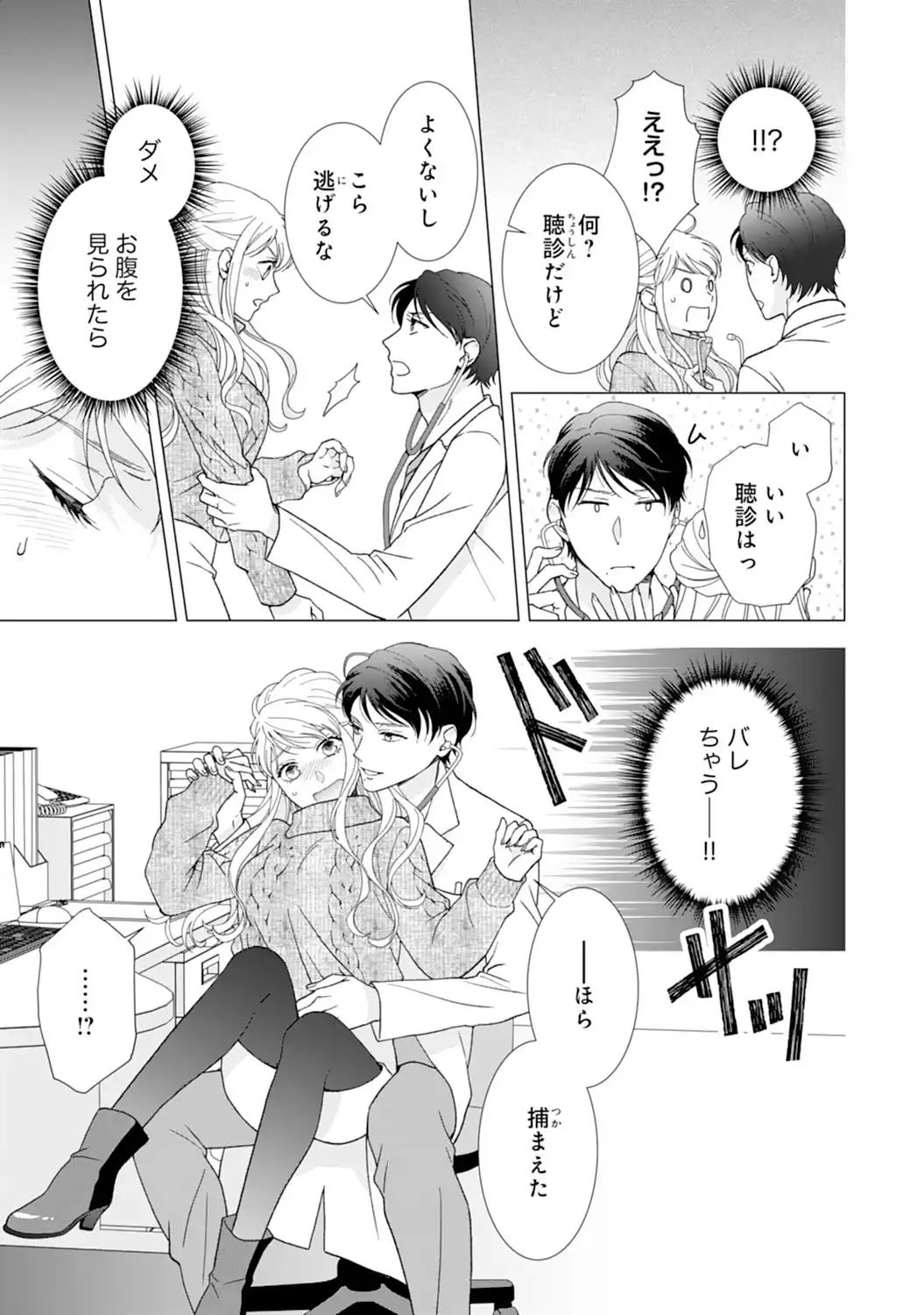 エリート外科医の一途な求愛 - raw - 第15話  - https://jppp.jjkk.to/jppp/04240441/4xy11l1dmea.webp