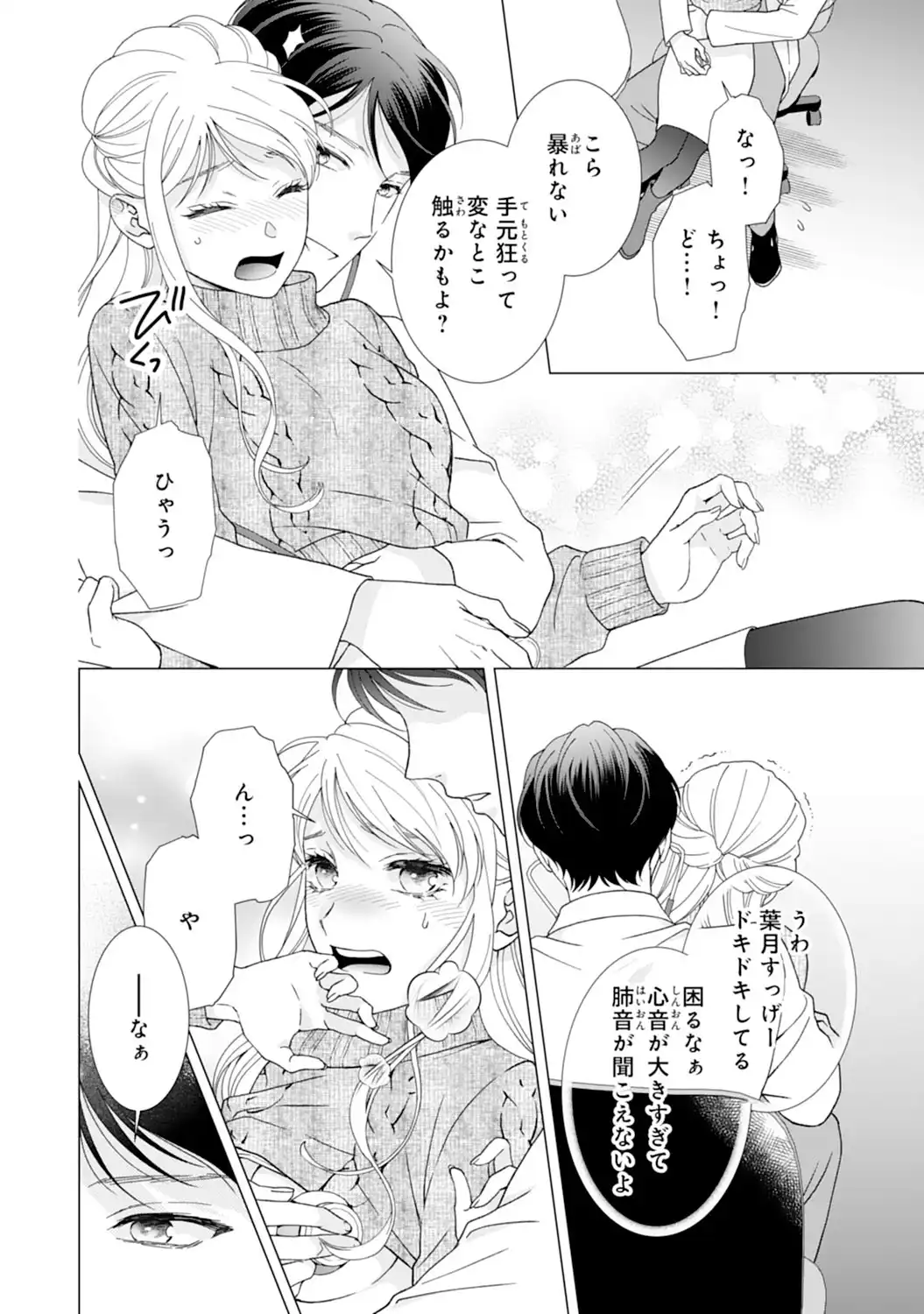 エリート外科医の一途な求愛 - raw - 第15話  - https://jppp.jjkk.to/jppp/04240441/asoy1k4hzux.webp