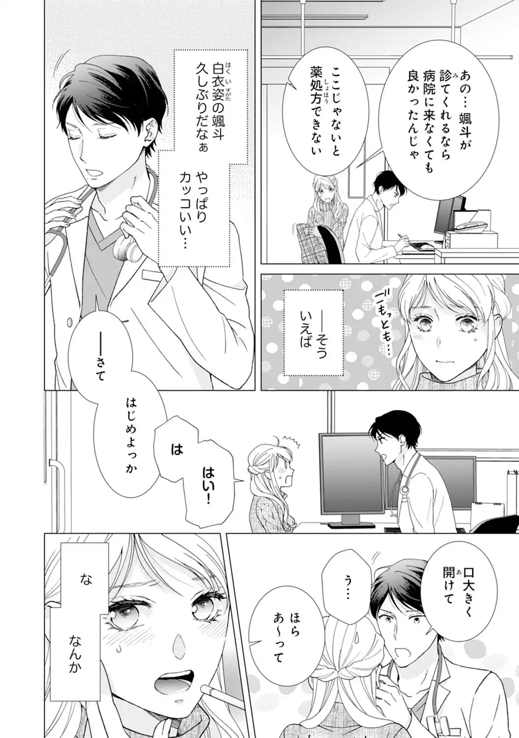 エリート外科医の一途な求愛 - raw - 第15話  - https://jppp.jjkk.to/jppp/04240441/bicitvjsejq.webp