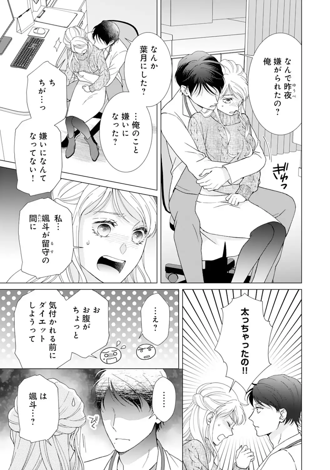 エリート外科医の一途な求愛 - raw - 第15話  - https://jppp.jjkk.to/jppp/04240441/byh4nh5ohk2.webp