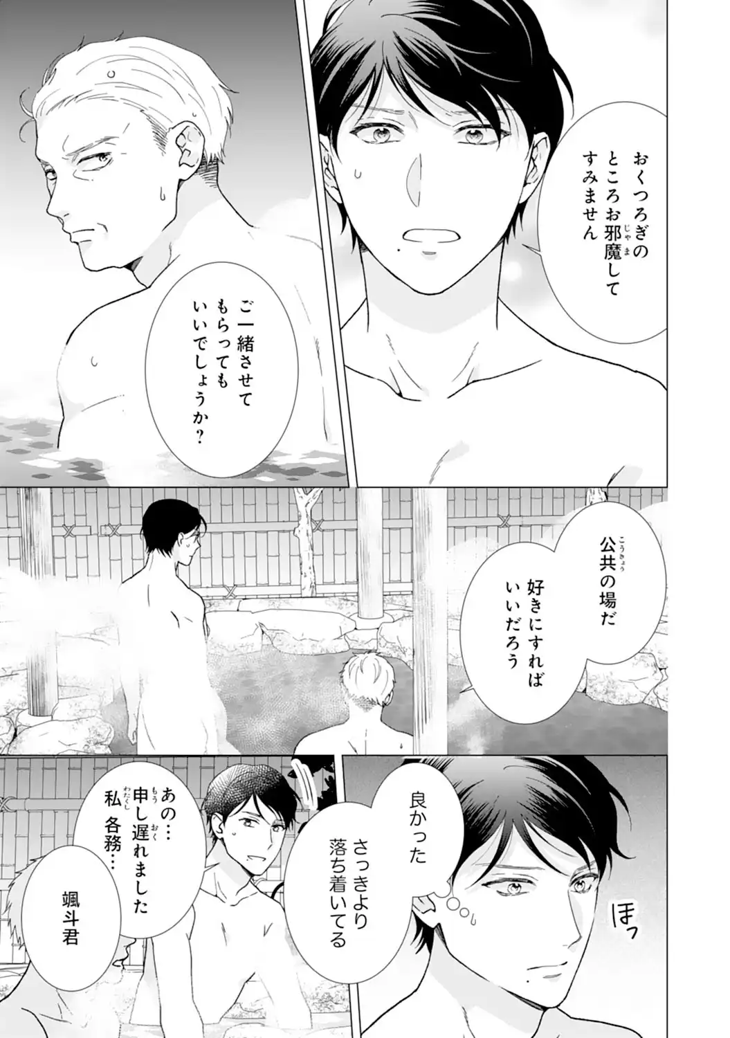 エリート外科医の一途な求愛 - raw - 第13話  - https://jppp.jjkk.to/jppp/04240441/cilkpofgmhw.webp
