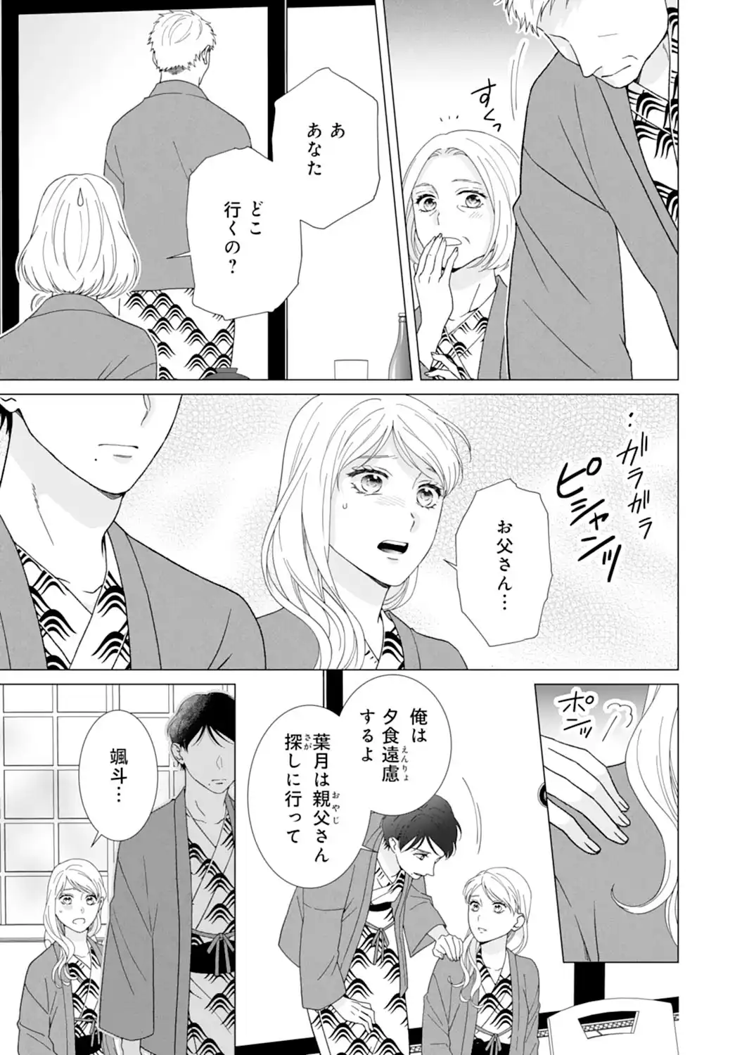 エリート外科医の一途な求愛 - raw - 第14話  - https://jppp.jjkk.to/jppp/04240441/csyjppdsuta.webp