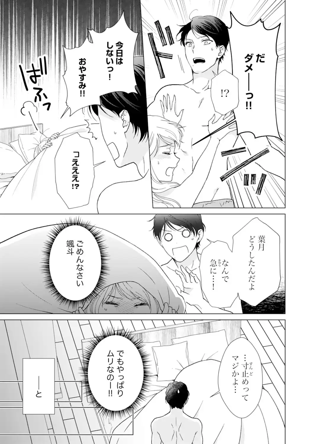 エリート外科医の一途な求愛 - raw - 第15話  - https://jppp.jjkk.to/jppp/04240441/dct3if1wzjv.webp