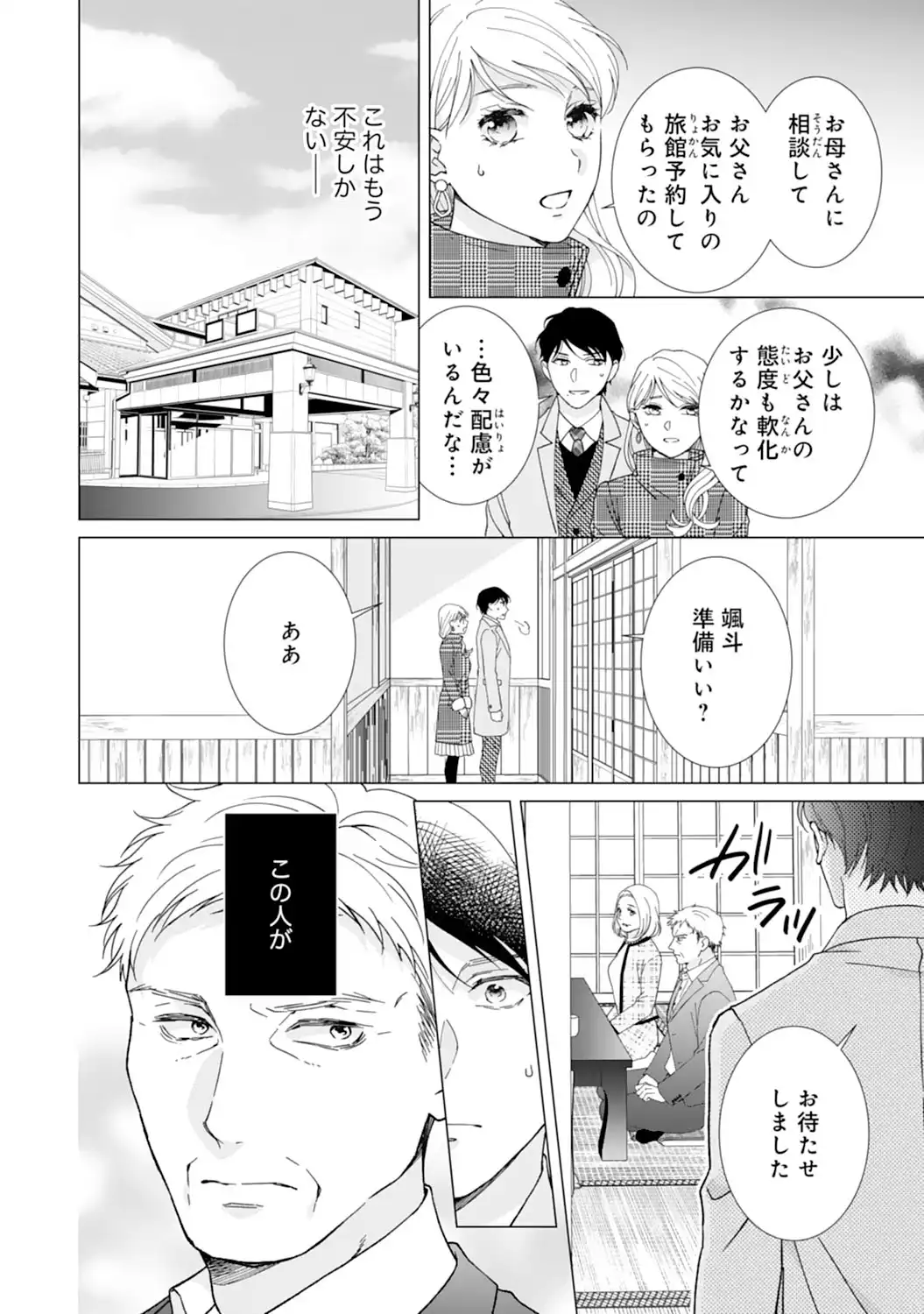 エリート外科医の一途な求愛 - raw - 第13話  - https://jppp.jjkk.to/jppp/04240441/der3zfxcgsb.webp
