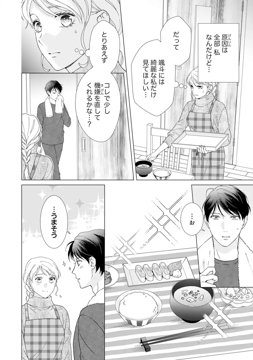 エリート外科医の一途な求愛 - raw - 第15話  - https://jppp.jjkk.to/jppp/04240441/ekmv3vynbrz.webp