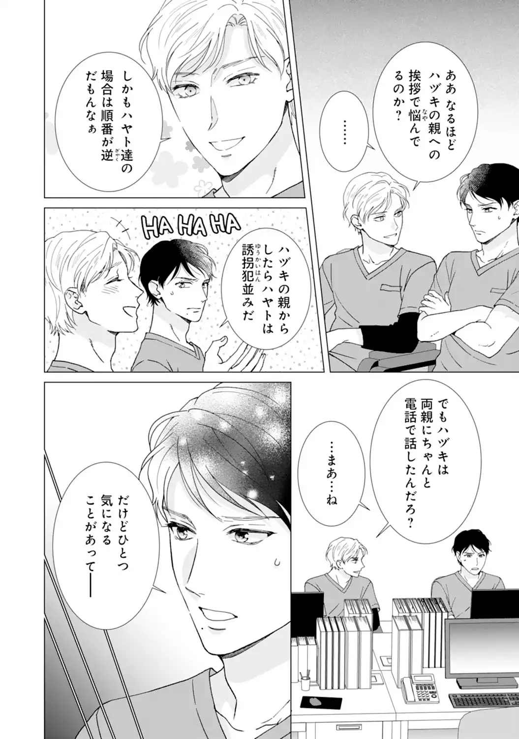 エリート外科医の一途な求愛 - raw - 第13話  - https://jppp.jjkk.to/jppp/04240441/fiij0fpposh.webp