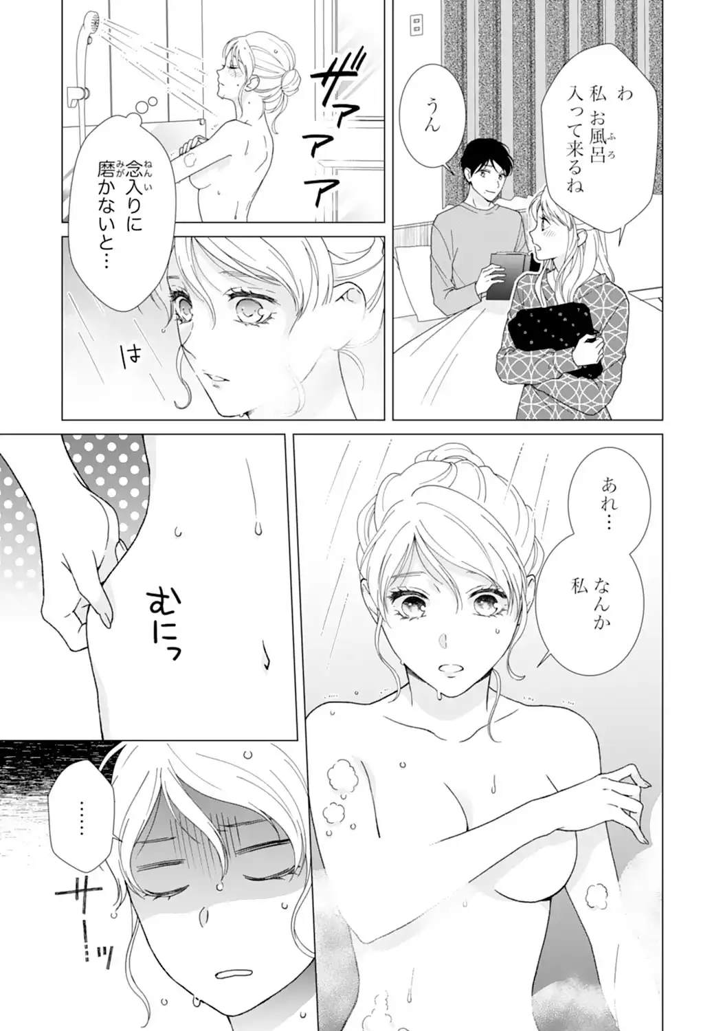 エリート外科医の一途な求愛 - raw - 第15話  - https://jppp.jjkk.to/jppp/04240441/ftyilayozzx.webp