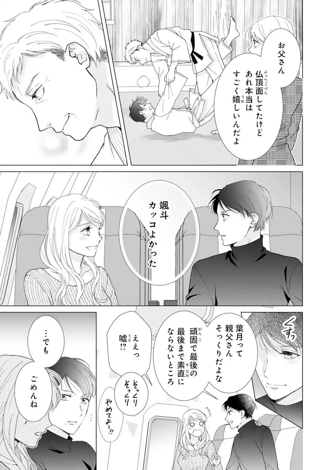 エリート外科医の一途な求愛 - raw - 第14話  - https://jppp.jjkk.to/jppp/04240441/gmnywdvm3yz.webp